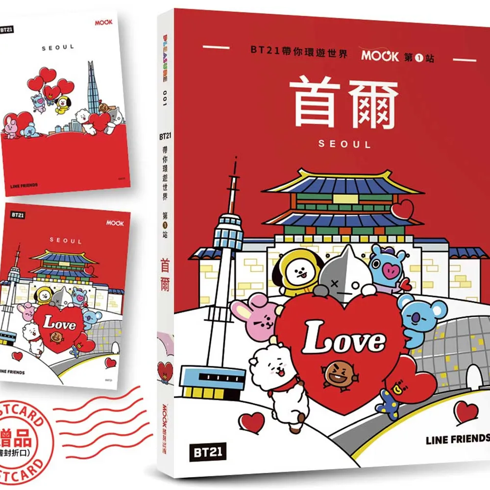 BT21帶你環遊世界：MOOK第1站――首爾【附獨家贈品】