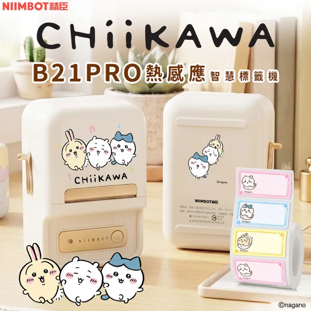 【NIIMBOT 精臣】B21PRO標籤機 吉伊卡哇(台灣公司貨 正版授權)