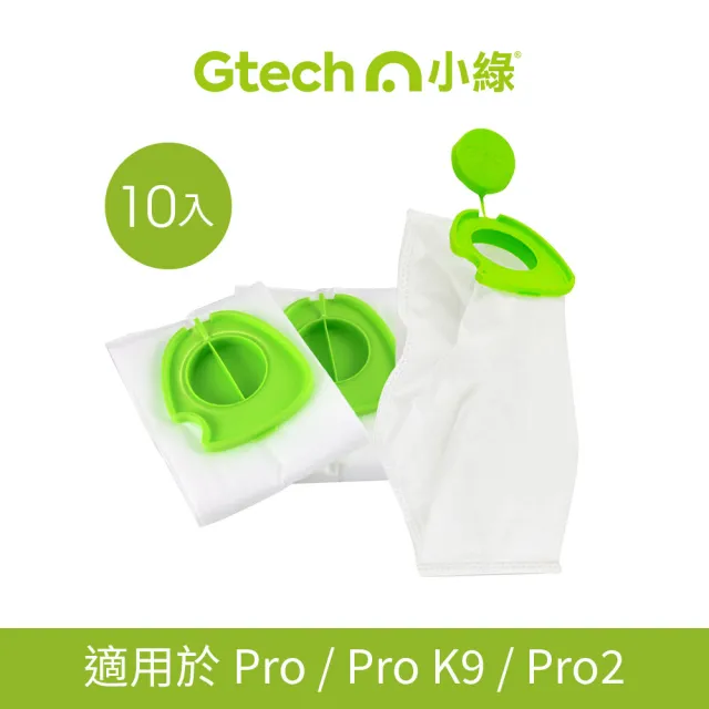 【Gtech 小綠】Pro 三層淨化集塵袋(10入)