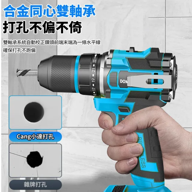 【DOMU 東牧】電鑽 電動起子 防水電鑽 可鑽水泥墻/混凝土起子機 無刷衝擊電鑽(無電池座充)送配件大禮包