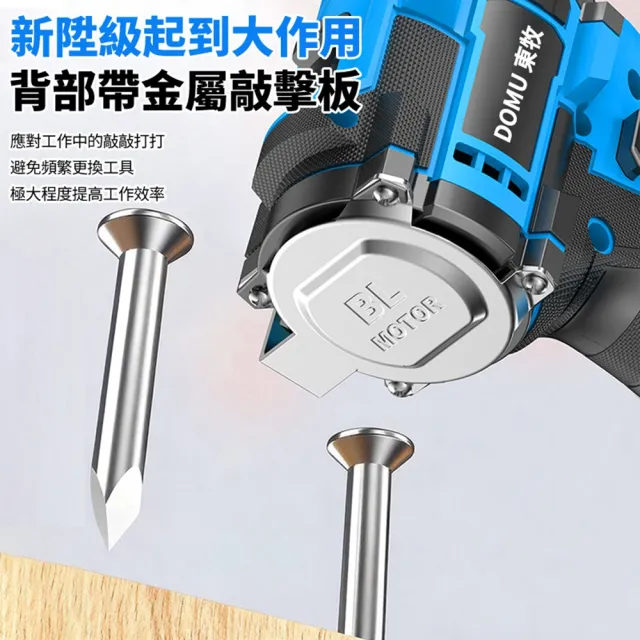 【DOMU 東牧】電鑽 電動起子 防水電鑽 可鑽水泥墻/混凝土起子機 無刷衝擊電鑽(無電池座充)送配件大禮包