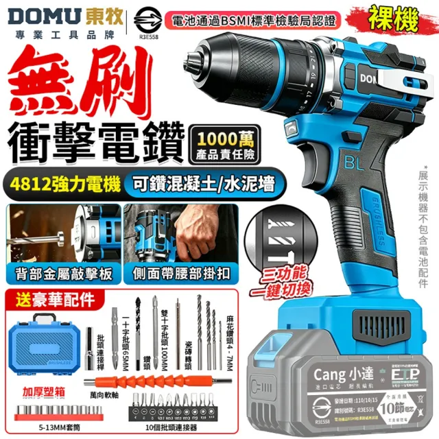 【DOMU 東牧】電鑽 電動起子 防水電鑽 可鑽水泥墻/混凝土起子機 無刷衝擊電鑽（無電池座充）送配件大禮包