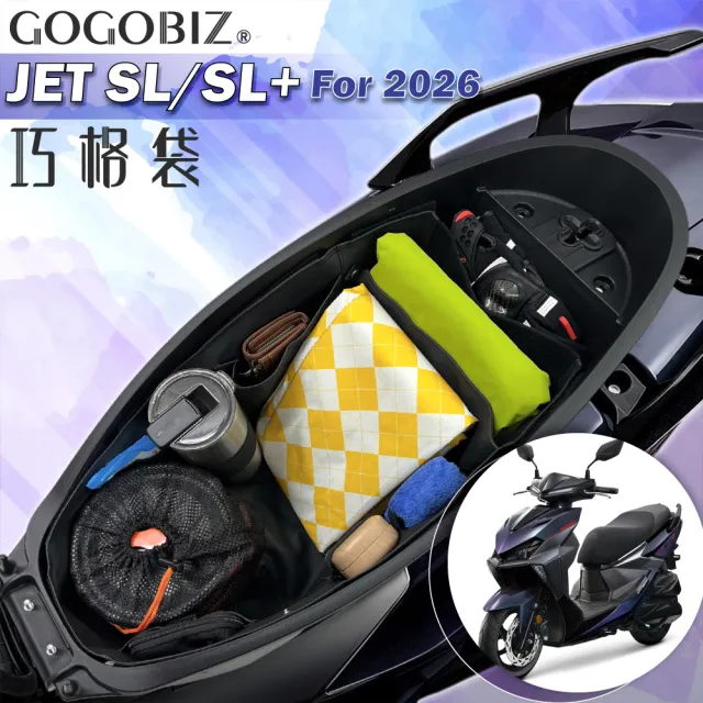 【GOGOBIZ】SYM JET SL 125 SL+ 158 2026年式 新版 機車置物袋 機車巧格袋 分隔收納(機車收納袋 巧格袋)