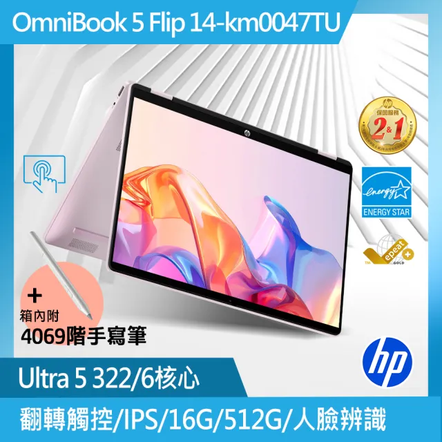 【HP 惠普】M365★14吋 Ultra 5 322 翻轉觸控筆電(OmniBook 5 Flip 14-km0047TU/16G/512GB/W11/閨蜜粉)