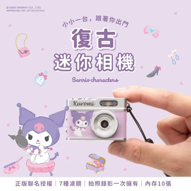 【SANRIO 三麗鷗】迷你Mini數位拍照錄影相機(Hello Kitty/大耳狗/酷洛米)