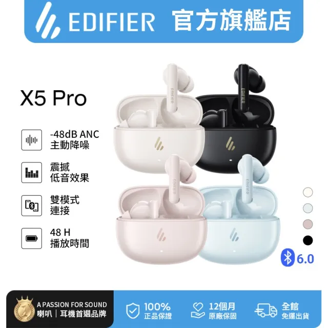 【EDIFIER】X5 PRO 主動降噪真無線耳機（IP55 防塵防水｜雙設備連接｜專屬APP 自定義EQ｜藍牙耳機）
