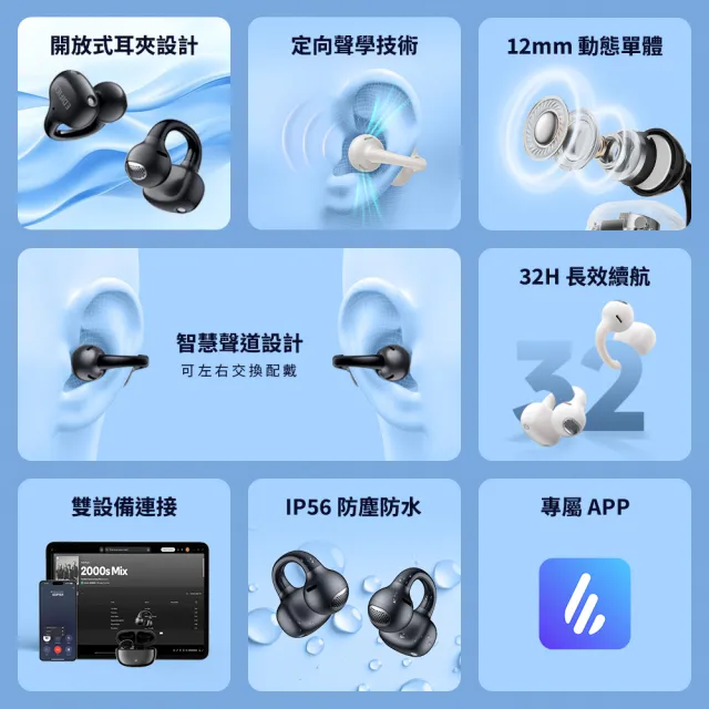 【EDIFIER】Comfo Q 開放式耳夾藍牙耳機（IP56 防塵防水｜專屬APP｜雙設備連接｜運動耳機)