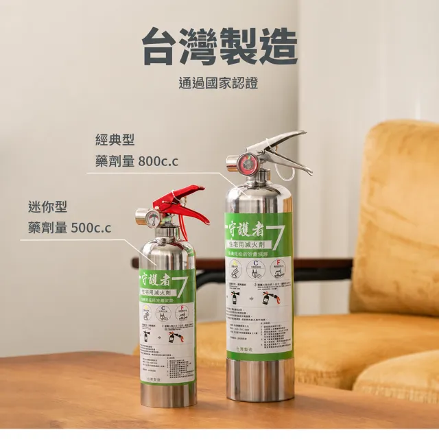 【防災專家】經典型守護者中性強化液不鏽鋼滅火劑2入組(台灣製造 國家認證 環保無毒 居家 車用)