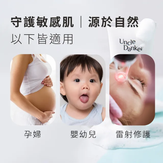 【Uncle Danker 蛋殼北北】淨潤玻尿酸胺基酸洗面乳 3+2洗臉巾組(MIT 雷射修復 換膚期 敏感肌推薦)