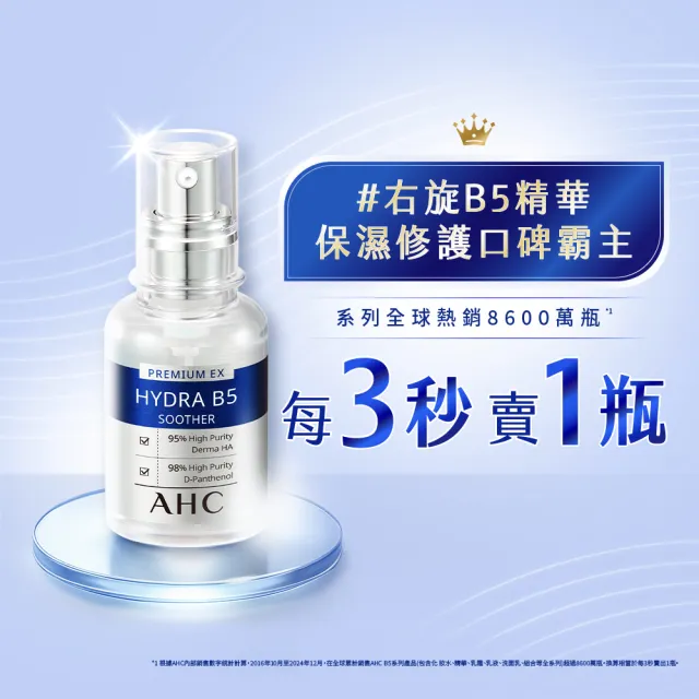 【AHC】瞬效保濕B5微導玻尿酸精華新客入手組_30mlx2(右旋B5/玻尿酸/保濕/修護霸主/敏感肌適用)