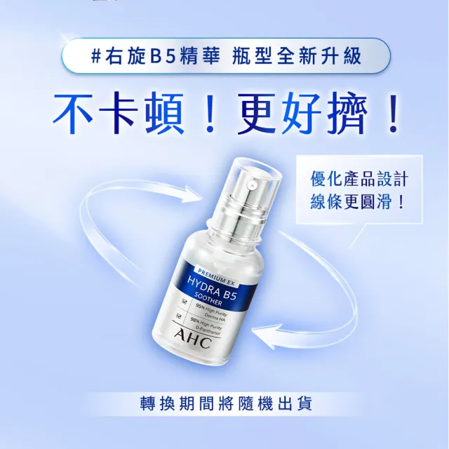 【AHC】瞬效保濕B5微導玻尿酸精華新客入手組_30mlx2(右旋B5/玻尿酸/保濕/修護霸主/敏感肌適用)