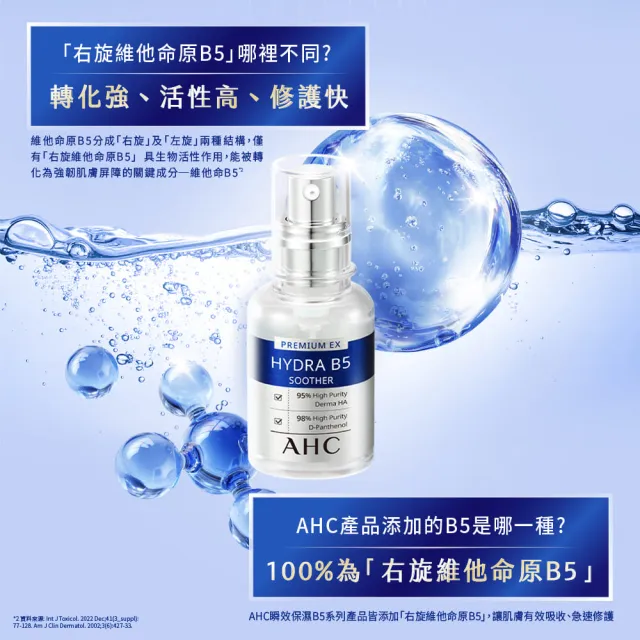【AHC】瞬效保濕B5微導玻尿酸精華30ml(右旋b5/玻尿酸/保濕修護/敏感肌適用)