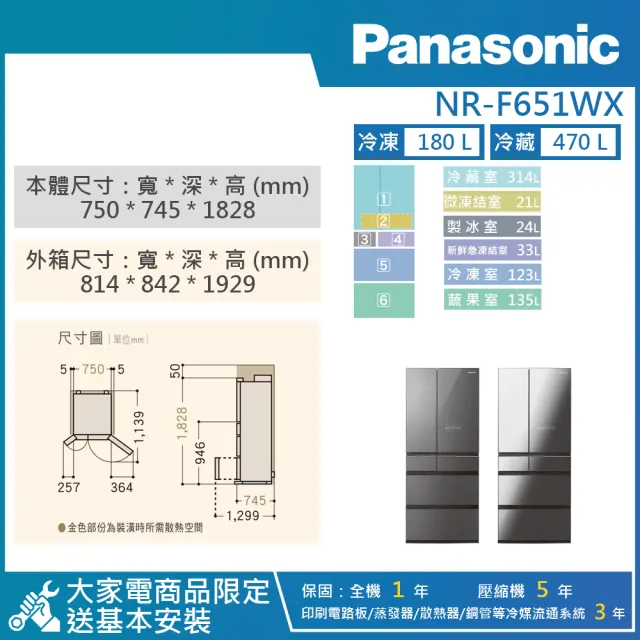 【Panasonic 國際牌】650公升 一級能效智慧節能無邊框玻璃鏡面變頻六門電冰箱(NR-F651WX)