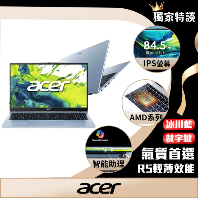 【Acer 宏碁】15.6吋 R5輕薄效能筆電-冰川藍(Aspire Lite/AL15-49P-R3EA/R5-7430U/16G/512G SSD/W11)