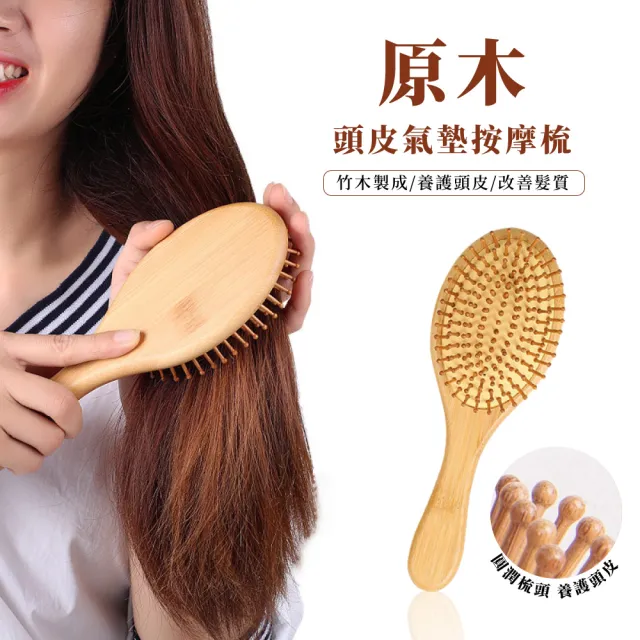 天然原木頭皮氣墊按摩梳-圓形(靜電梳 氣墊梳 氣囊梳 美髮梳 造型梳 木梳 梳子)