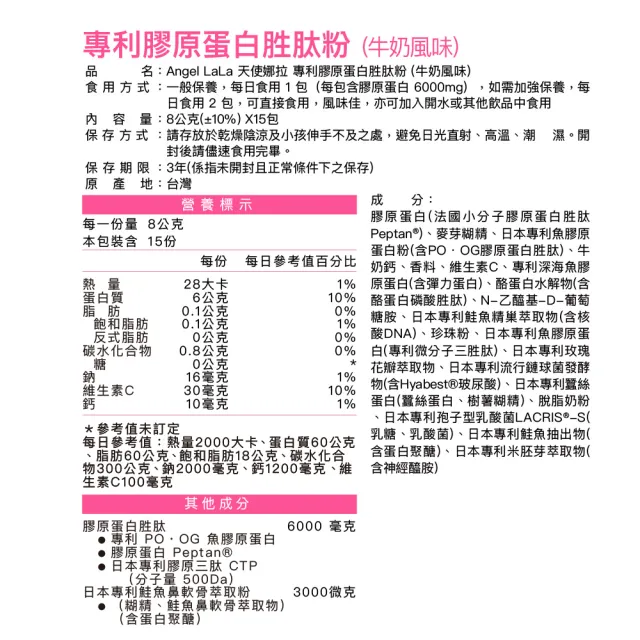 【Angel LaLa 天使娜拉】EX膠原蛋白粉x14盒(15包/盒/牛奶/膠原蛋白/神經醯胺/玻尿酸/賴雅妍代言)