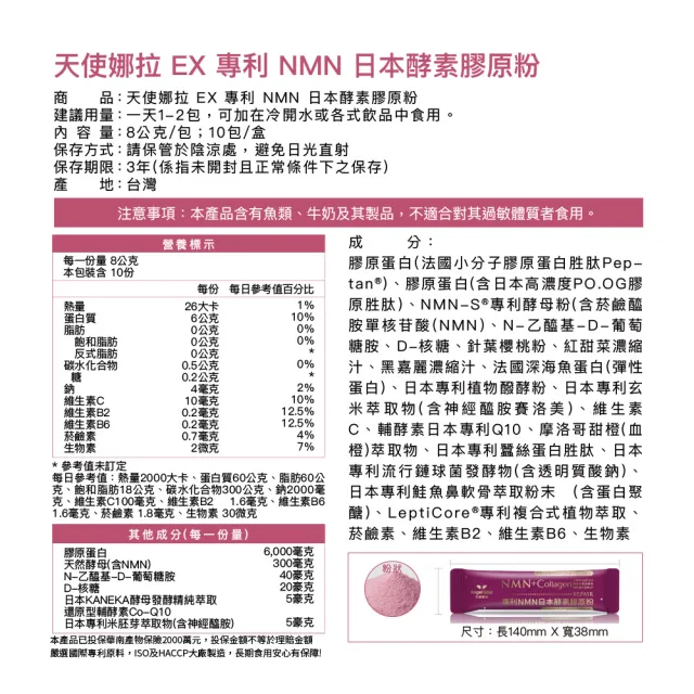 【Angel LaLa 天使娜拉】日本專利NMN酵素膠原粉x4盒(10包/盒/膠原蛋白/神經醯胺/玻尿酸/蛋白聚醣/賴雅妍)