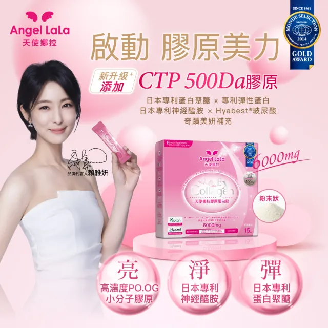 【Angel LaLa 天使娜拉】EX膠原蛋白禮盒(36包/盒)(任選3盒/中秋禮盒/膠原蛋白/神經醯胺/玻尿酸/賴雅妍)