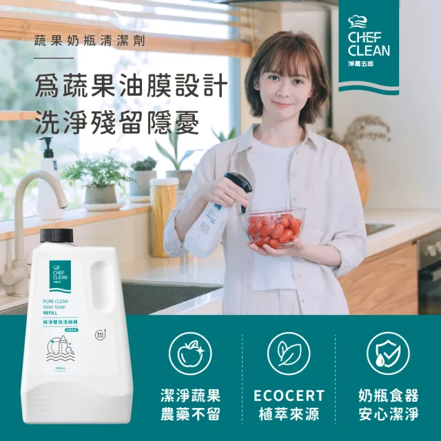 【淨毒五郎】蔬果奶瓶清潔劑補充瓶1000ml-三入組.(可洗蔬果 奶瓶清潔)