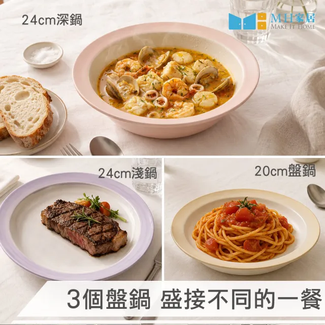 【MH家居KITCHEN】韓國製盤鍋七件組(深盤鍋/淺盤鍋/不挑爐具/可拆式把手)