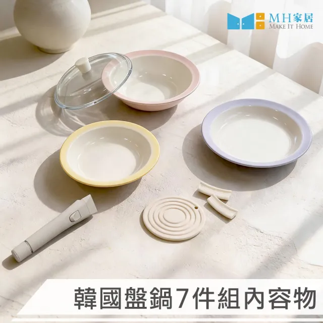 【MH家居KITCHEN】韓國製盤鍋七件組(深盤鍋/淺盤鍋/不挑爐具/可拆式把手)