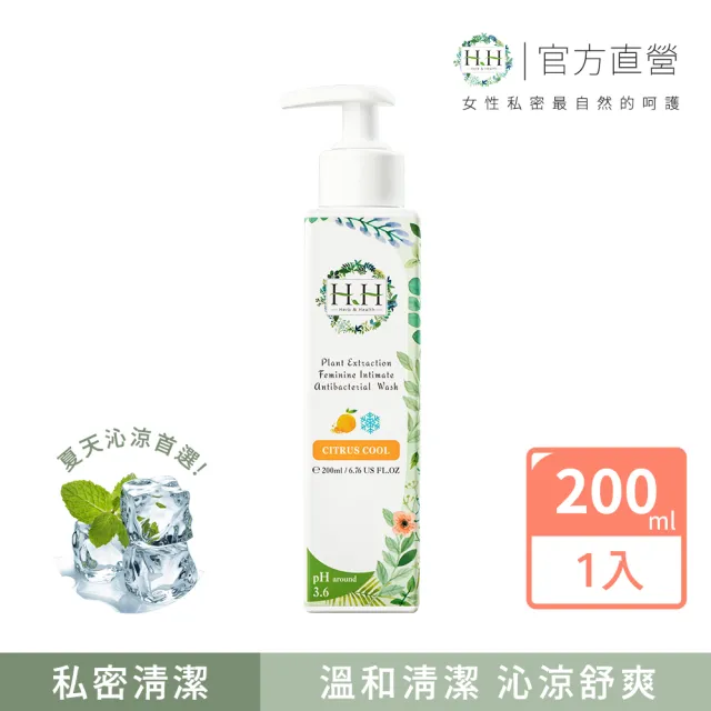 【HH 草本新淨界】私密植萃抗菌潔淨露200ml(私密清潔 私密保養 私密護理)