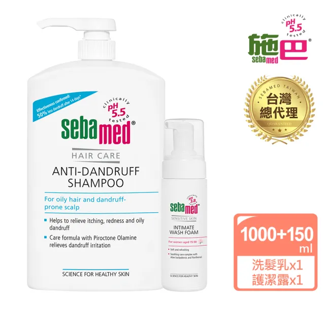 【SEBAMED 施巴】油性抗屑洗髮乳1000ml+護潔泡泡慕斯150ml(總代理)