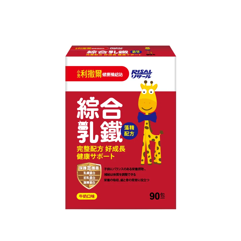 【小兒利撒爾】綜合乳鐵藻精蛋白 90包/盒(新升級配方 乳鐵蛋白+初乳蛋白+藻精蛋白+DHA藻油)