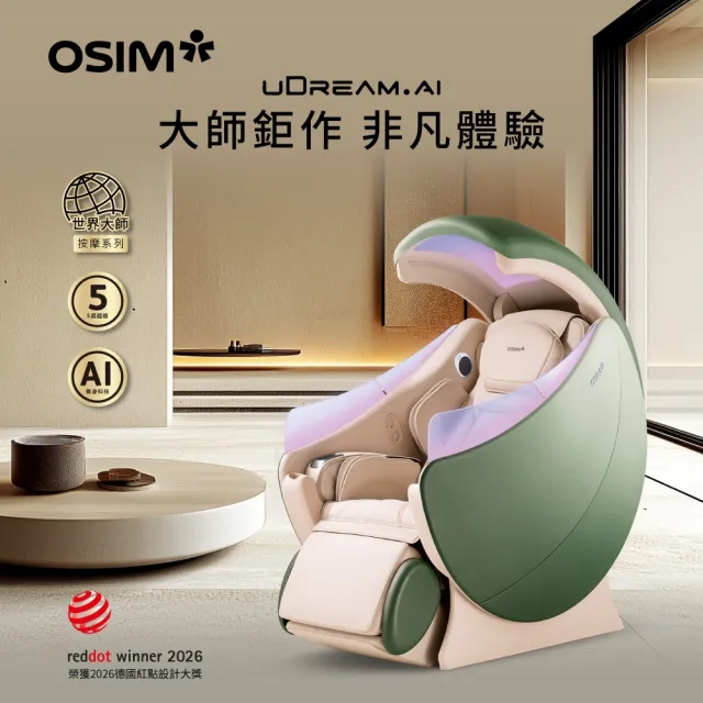 【OSIM】AI. 5感養身椅 OS-8258_三大師級巔峰之作 按摩椅 電動按摩椅 AI按摩椅