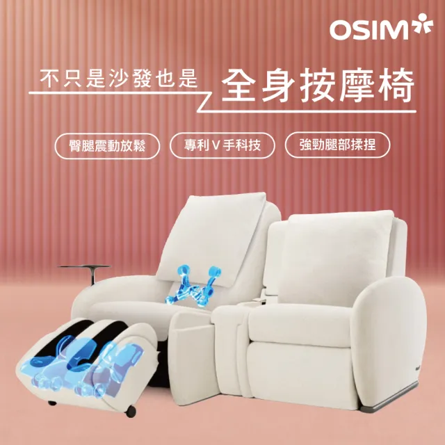 【OSIM】沙發天后 單人座按摩沙發(1按摩)_按摩沙發 按摩椅 AI按摩椅 雙人沙發 電動沙發
