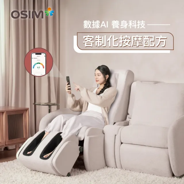 【OSIM】沙發天后 單人座按摩沙發(1按摩)_按摩沙發 按摩椅 AI按摩椅 雙人沙發 電動沙發