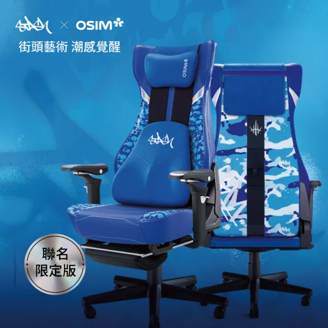 【OSIM】電競天王椅V2 OS-8243_按摩椅 電競按摩椅 工學椅 電腦椅 辦公椅 電競椅