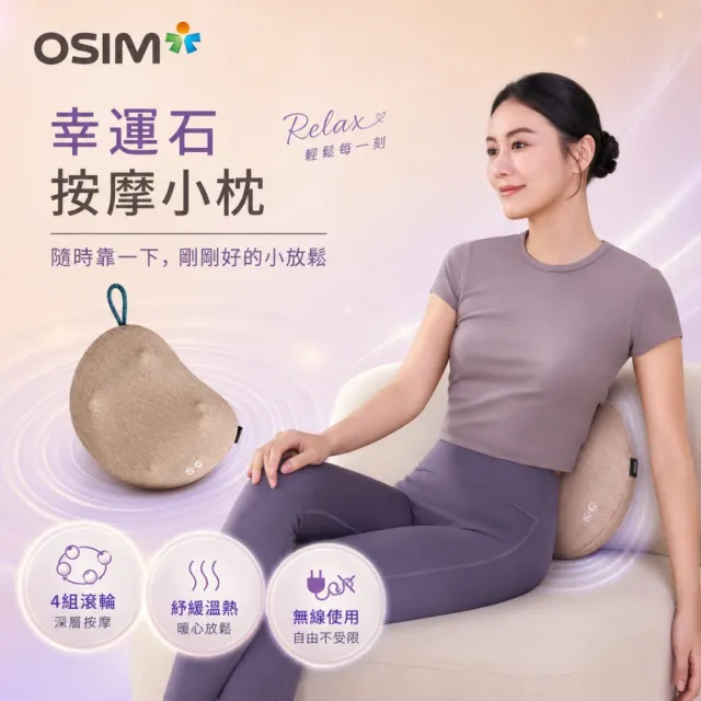 【OSIM】幸運石按摩小枕 OS-2258_按摩枕 電動按摩枕 肩頸按摩 背部按摩