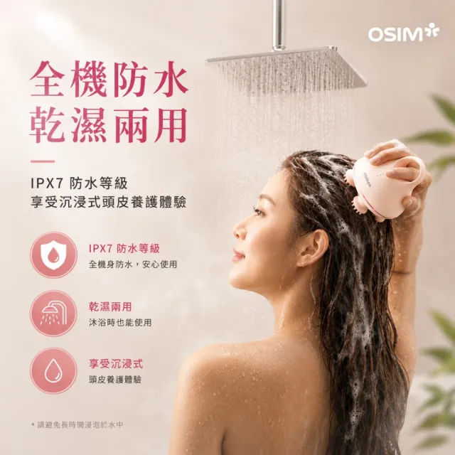 【OSIM】摩力抓抓3 OS-1254_頭皮按摩器 頭部按摩器 洗頭按摩器 頭皮養護