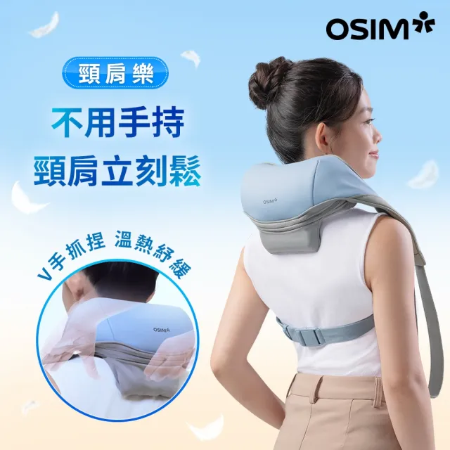 【OSIM】頸肩樂 OS-2260_頸肩按摩器 肩頸按摩器 肩頸按摩 肩頸按摩