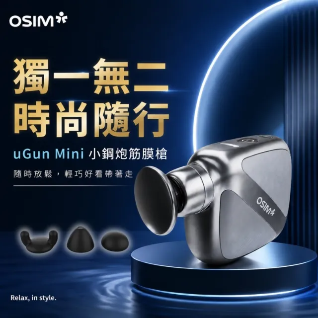 【OSIM】小鋼炮筋膜槍 OS-2253_按摩槍 筋膜槍 迷你筋膜槍 隨身筋膜槍