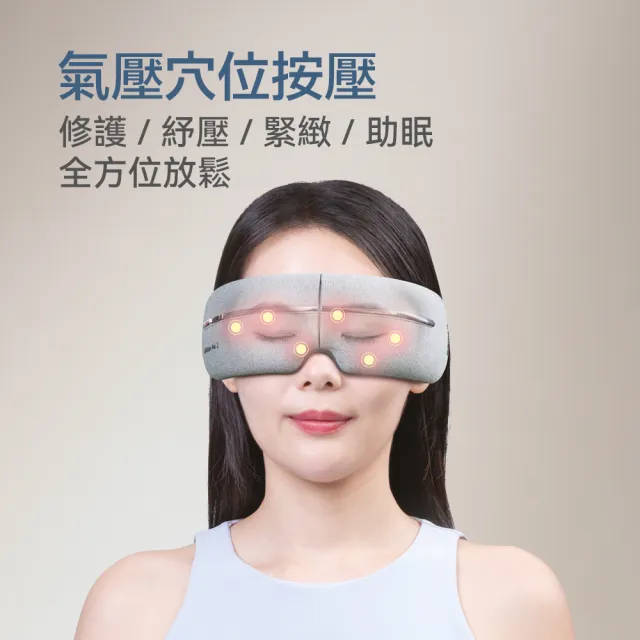 【OSIM】護眼樂Air 2_OS-1251_眼部按摩 按摩眼罩 眼部按摩器 熱敷眼罩
