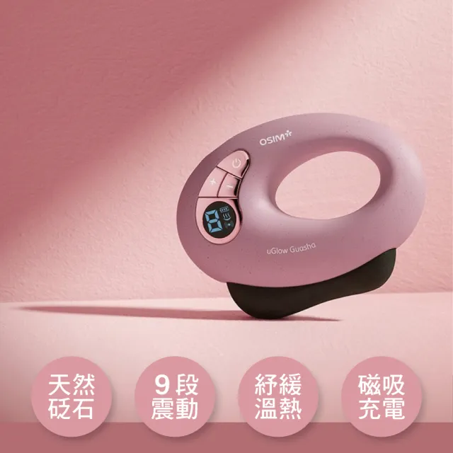 【OSIM】小臉美容儀 OS-4240_天然砭石 小臉機 美容儀 刮痧 電動美容 刮痧板