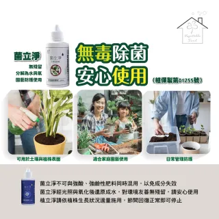 【蔬菜工坊】壯苗套組 5入 120ml 強根抗徒長 無毒除菌 草莓育苗觀葉