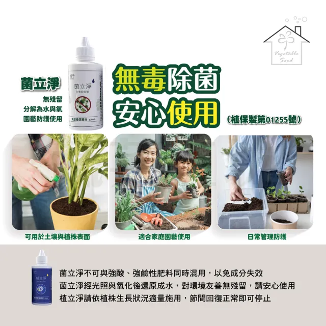 【蔬菜工坊】壯苗套組 5入 120ml 強根抗徒長 無毒除菌 草莓育苗觀葉