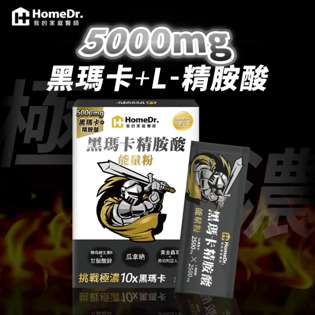 【HomeDr.】黑瑪卡精胺酸能量粉x1盒(30包/盒 糊化型黑瑪卡 好吸收 瑪卡+精胺酸5000mg)