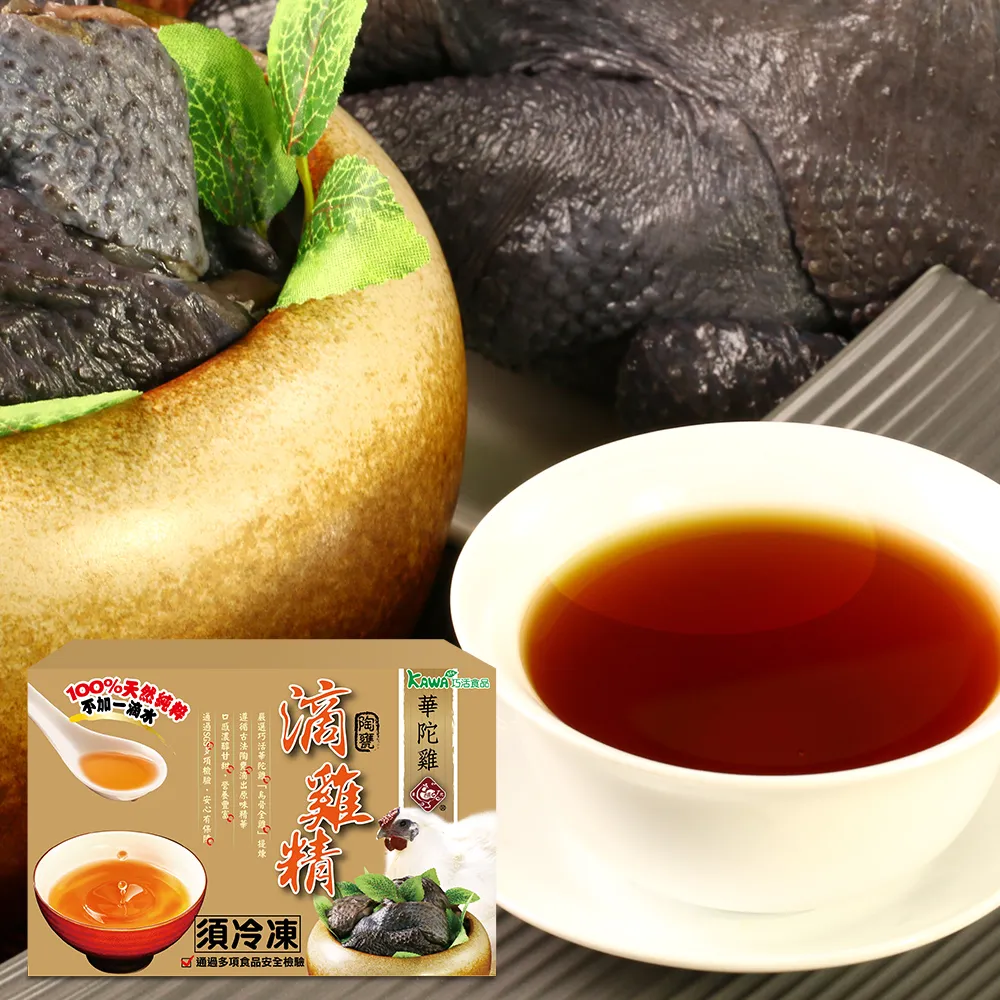 【KAWA巧活】華陀雞-烏骨滴雞精禮盒(10包/盒)