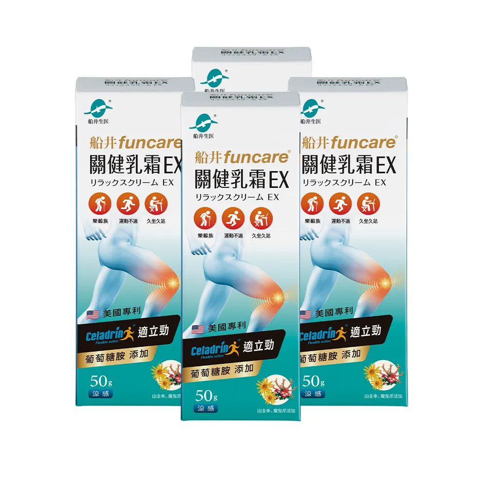 【funcare 船井生醫】celadrin適立勁關健乳霜EX50gX4盒(舒緩乳霜x擦的葡萄糖胺_涼感)