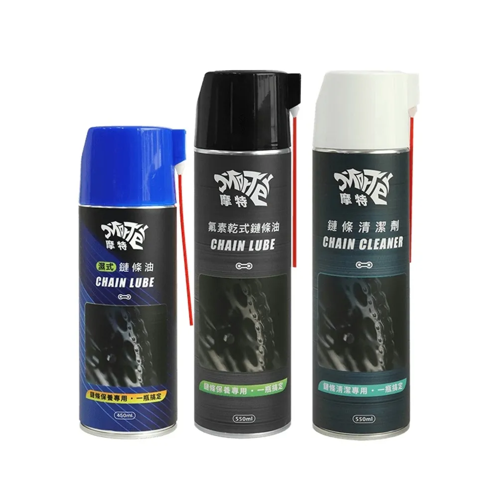 【MorTer】鏈條清潔劑(乾式 溼式 氟素 鏈條油 鏈條清潔劑 鍊條 gogoro 重機 金屬鏈條油)