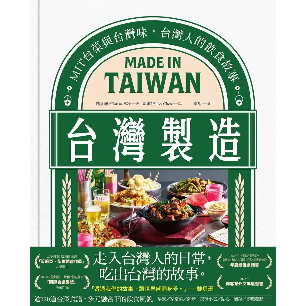 【momoBOOK】台灣製造：MIT台菜與台灣味，台灣人的飲食故事(電子書)