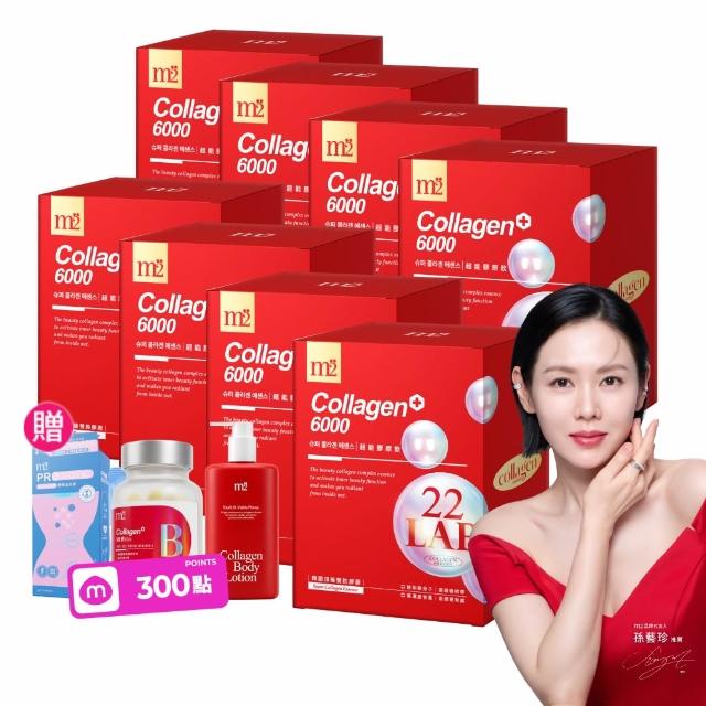 【m2 美度】超能膠原飲8盒囤貨組(8入/盒.孫藝珍代言.買5送3.膠原蛋白.送禮首選.保健禮盒)