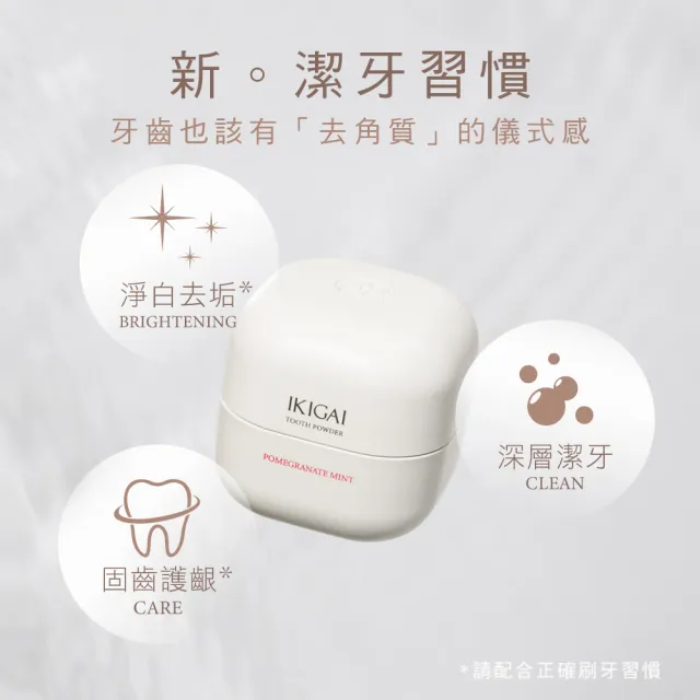 【CSD 中衛】IKIGAI 牙粉漱口水組(牙粉35gX1+漱口水450mlX1)