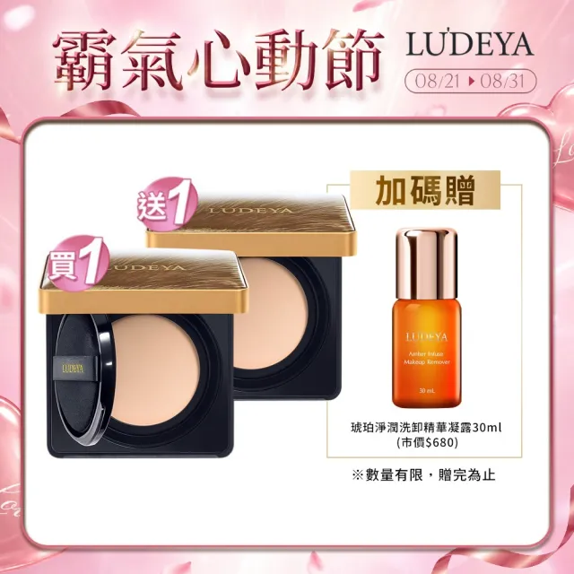 【LUDEYA】繃帶網紗氣墊粉餅超值組X2入組(自然色/白皙色)