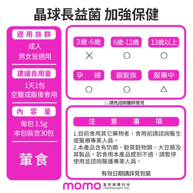 【森下仁丹】晶球益生菌長益菌-50+10加強保健(30包/盒-比菲德氏菌)