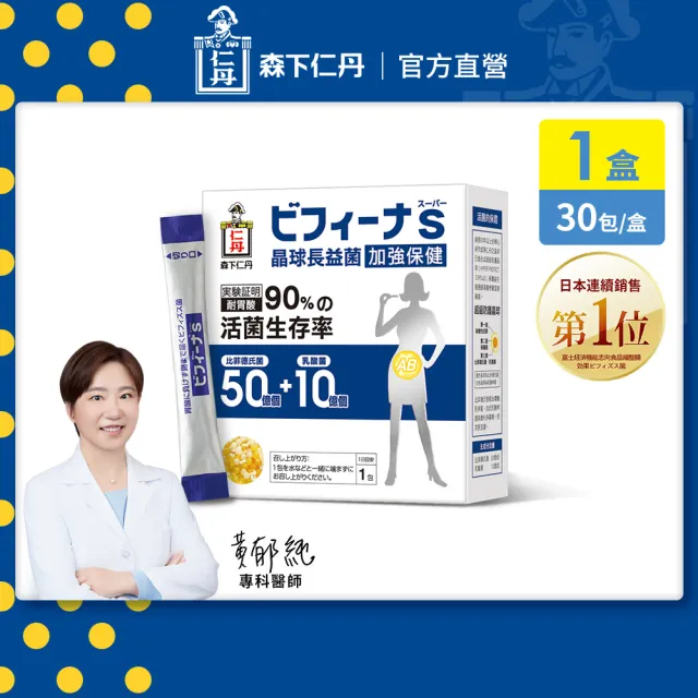 【森下仁丹】晶球益生菌長益菌-50+10加強保健(30包/盒-比菲德氏菌)